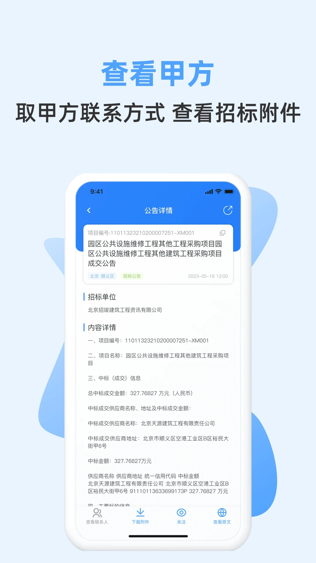 招标快报4