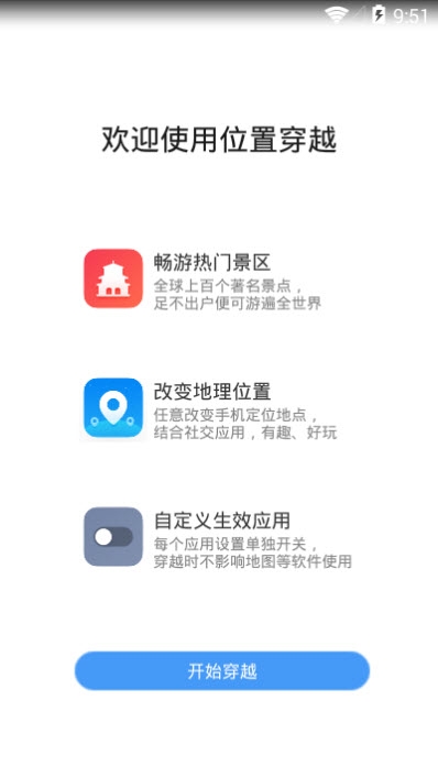 360位置穿梭软件