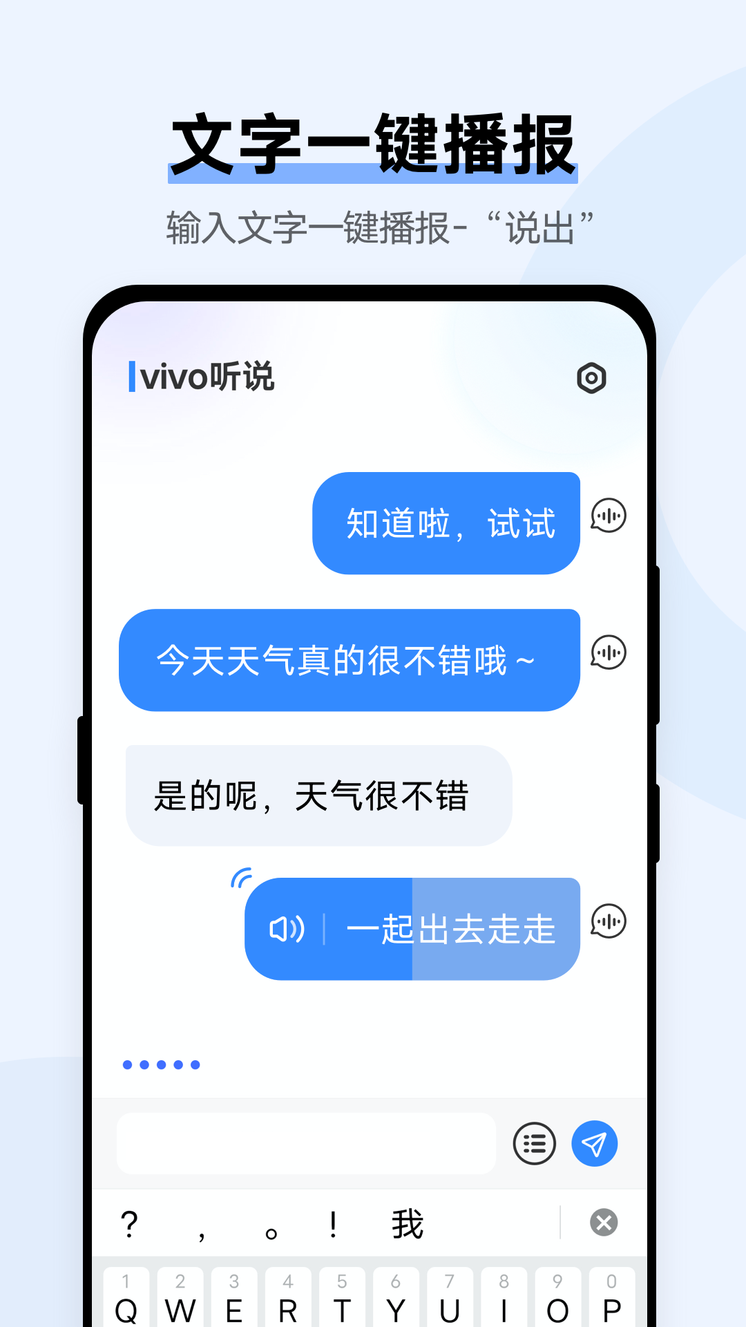 vivo听说无障碍