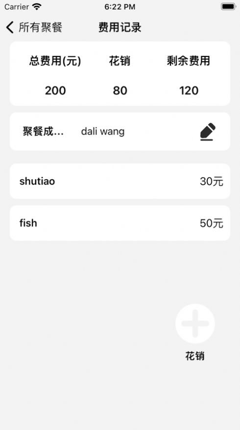 一起吃饭记2
