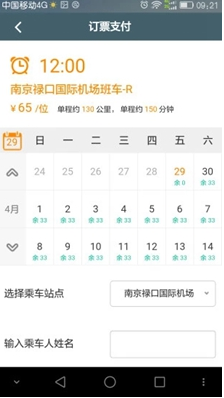 前程巴士(前程巴士和巴士管家)v01.01.1551 正式版app3