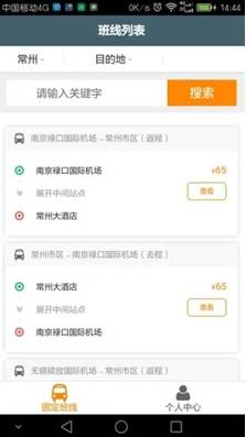 前程巴士(前程巴士和巴士管家)v01.01.1551 正式版app4