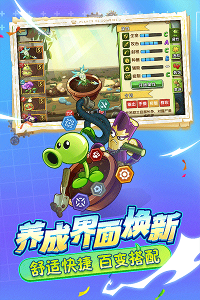 pvz2 手机版2