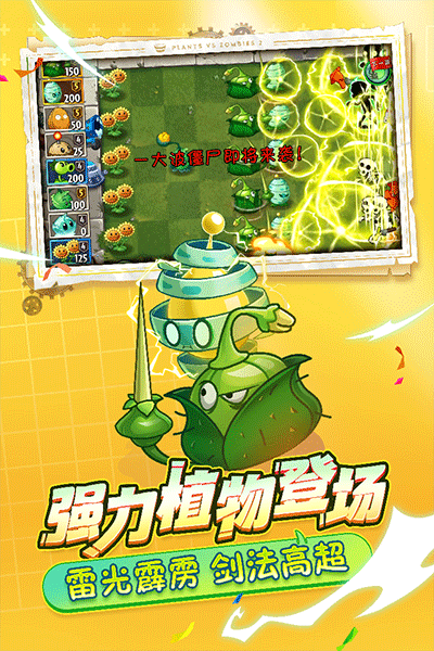 pvz2 手机版3