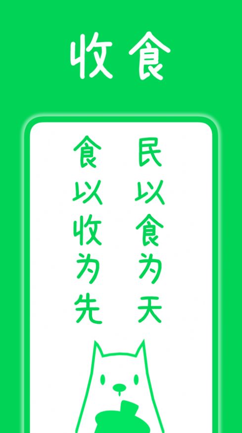 收食1