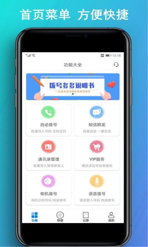 拨号多多免费版1