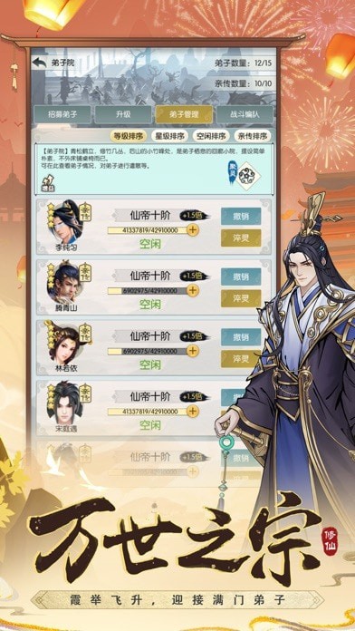 无极仙途版苹果版3