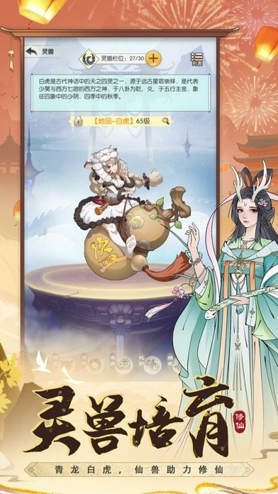 无极仙途版苹果版4
