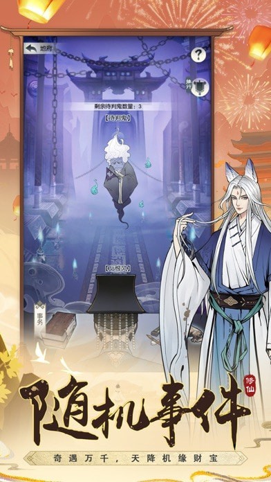 无极仙途版苹果版5