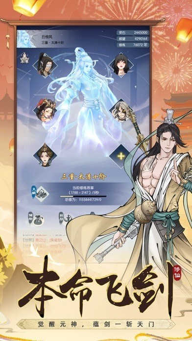无极仙途版苹果版6