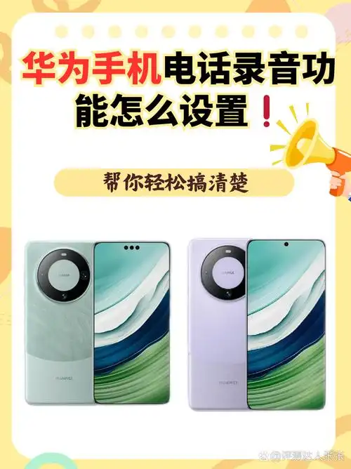 华为NovaFlip通话录音开启位置在哪