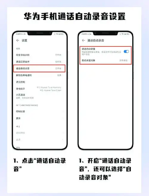 华为NovaFlip通话录音开启位置在哪
