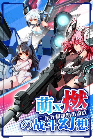 机动战姬破解版2