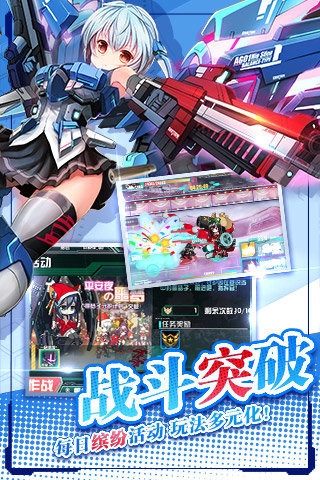 机动战姬破解版3