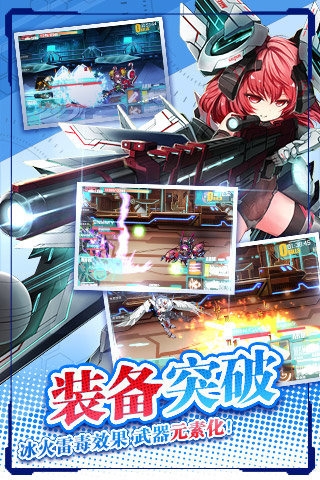机动战姬破解版4