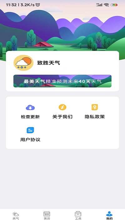 致胜天气1