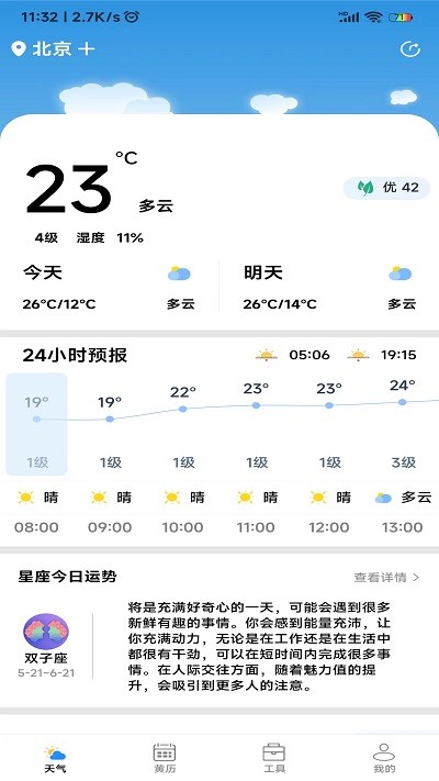 致胜天气2