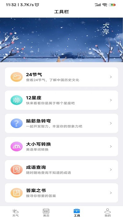 致胜天气3