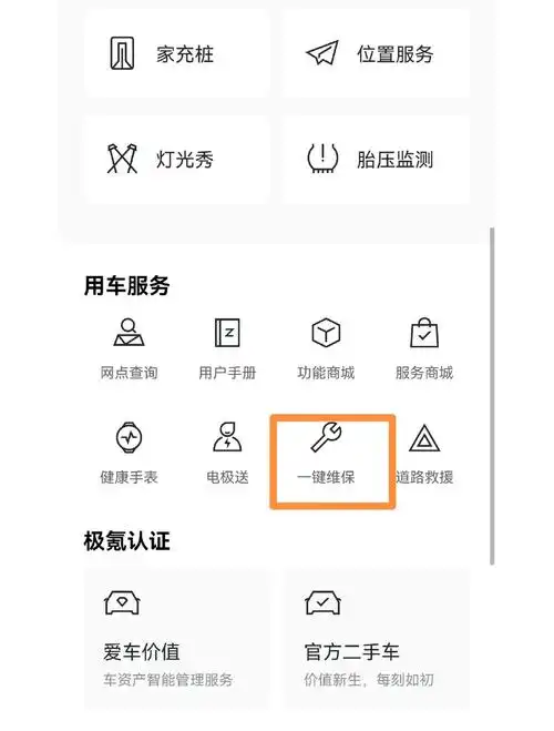 极氪app怎么看车辆行驶里程