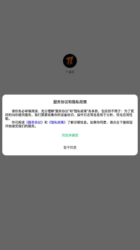 T1鉴定平台3