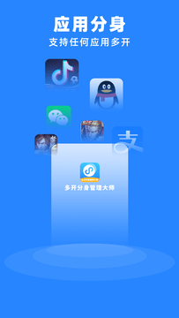 多开分身管理大师1