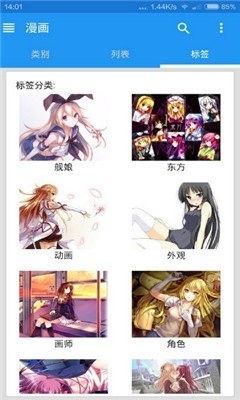 EhViewer漫画正式版1