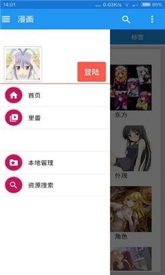 EhViewer漫画正式版2