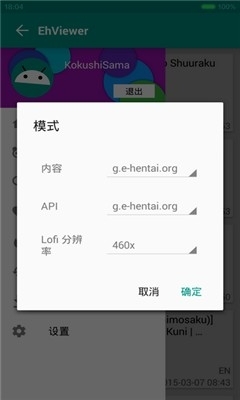 EhViewer漫画正式版3