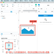 AxureRp如何导入图片