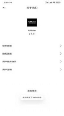 UMate苹果版1