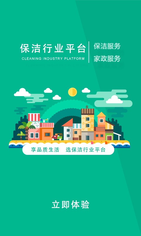 保洁行业平台1