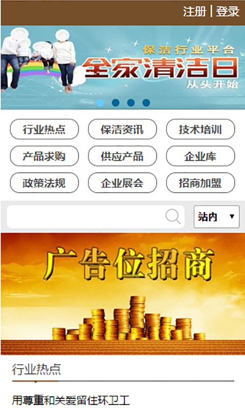 保洁行业平台2