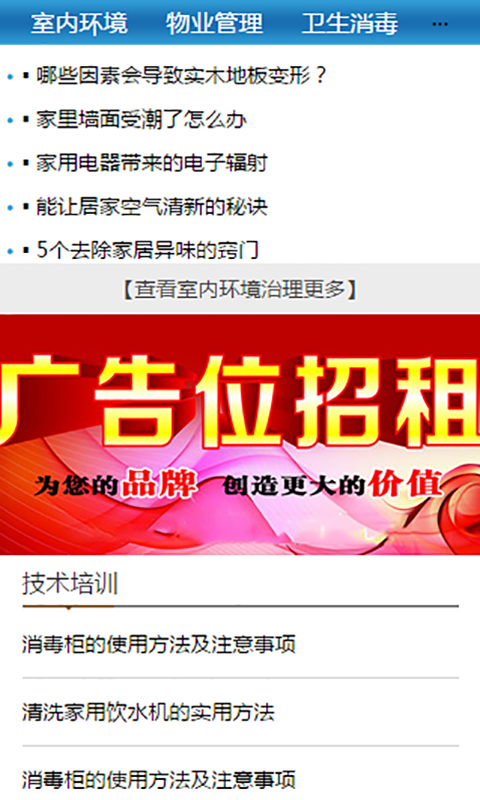 保洁行业平台3