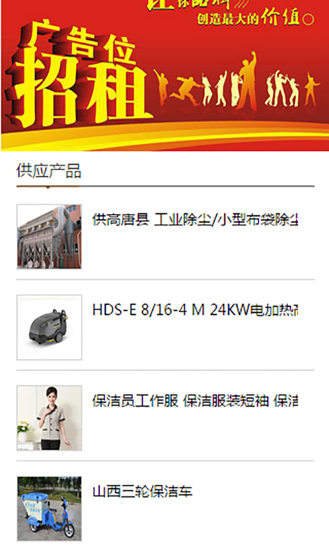 保洁行业平台4