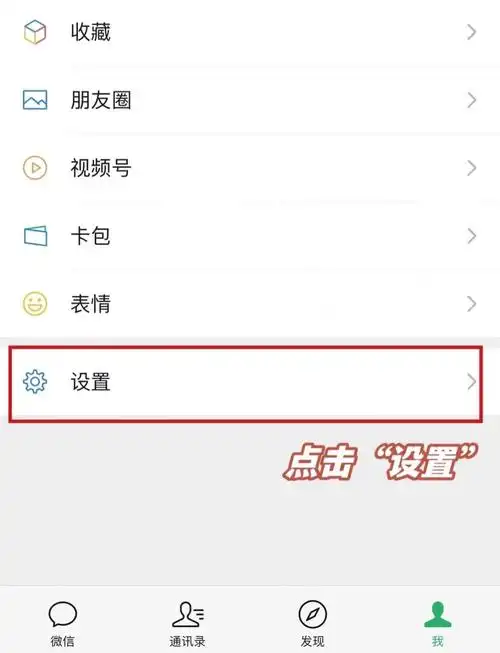 微信怎样单独设置铃声