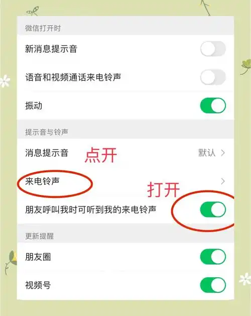 微信怎样单独设置铃声