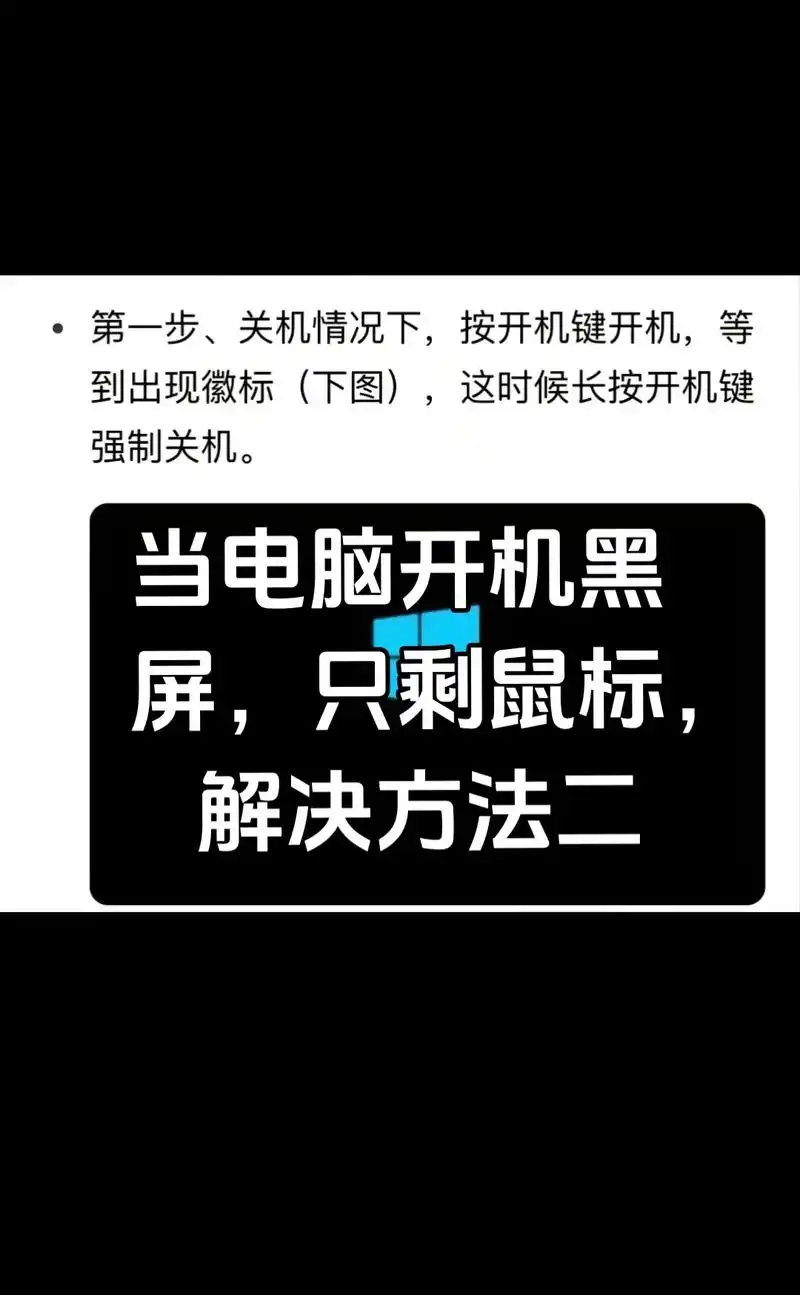 电脑开机黑屏只有一个鼠标箭头怎么办