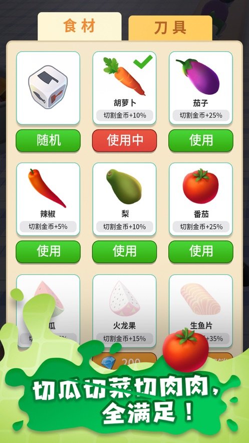 全民切切乐安卓1