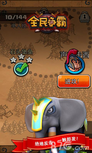 全民争霸2