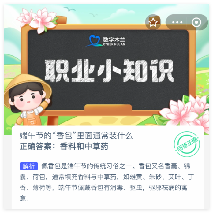 2025年支付宝蚂蚁新村8.25答案是什么