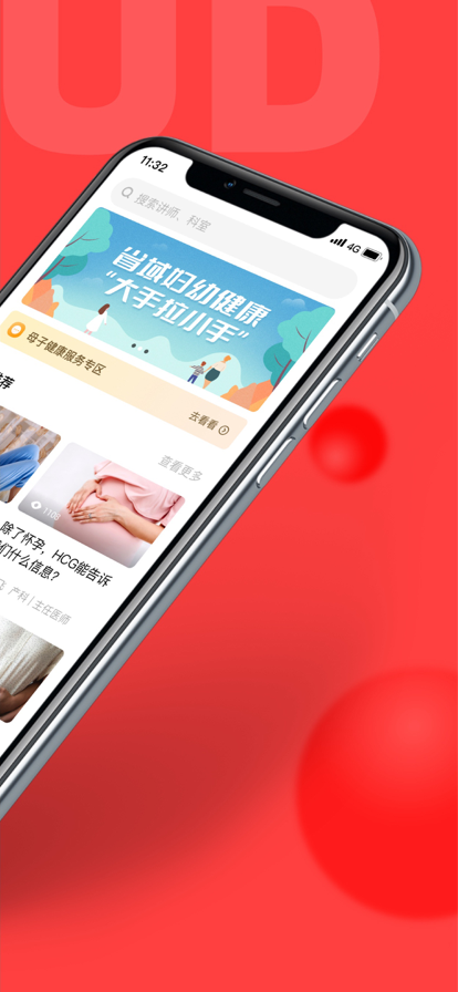 国家“云上妇幼”远程医疗平台苹果版2