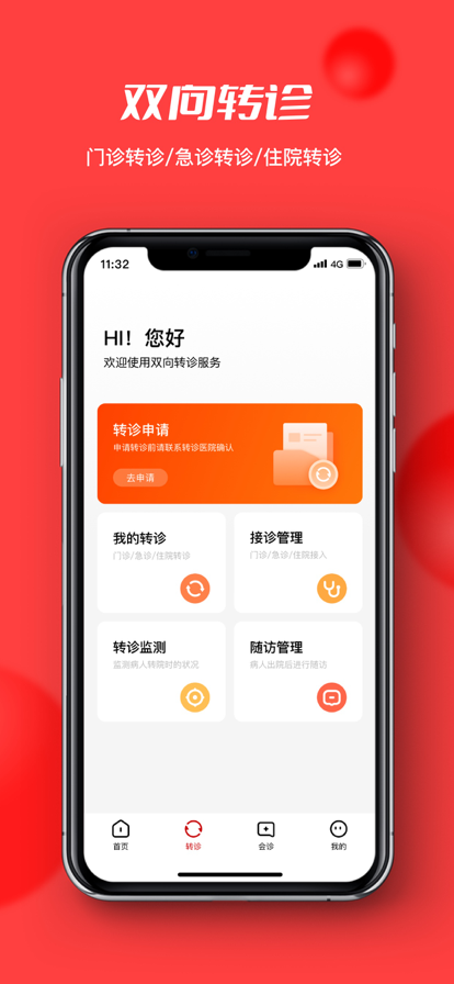 国家“云上妇幼”远程医疗平台苹果版3