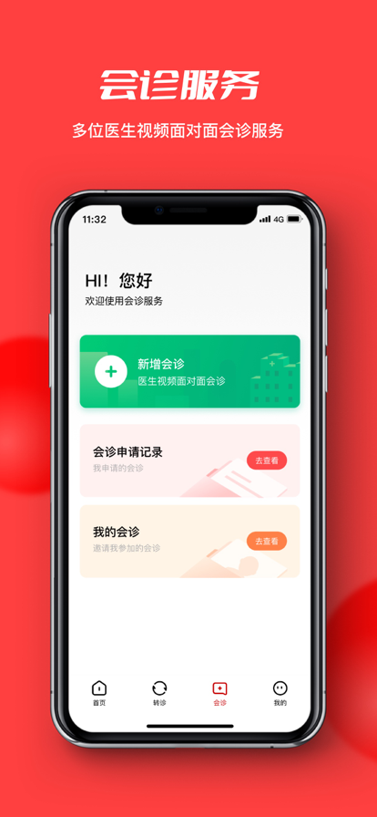 国家“云上妇幼”远程医疗平台苹果版4