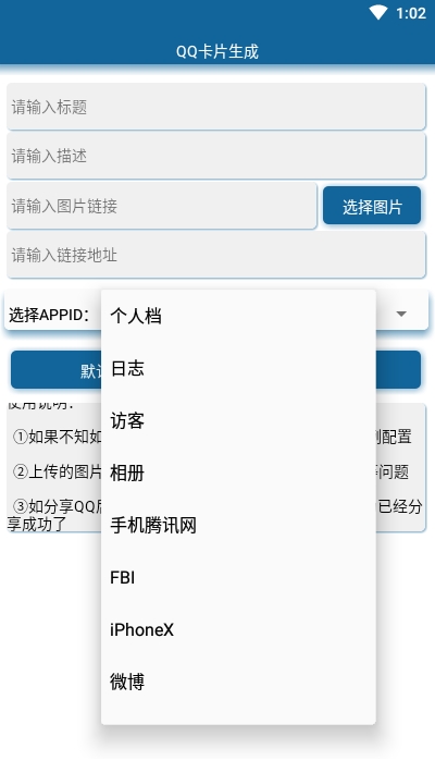 QQ卡片生成安卓版2