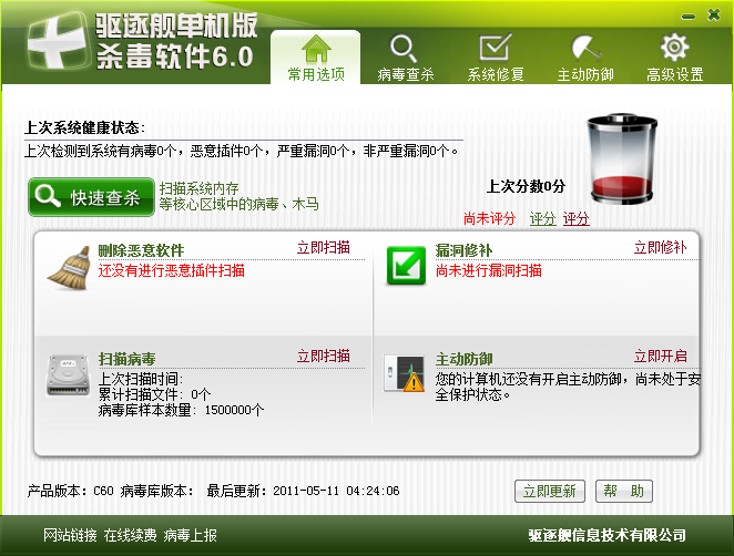 驱逐舰杀毒