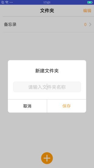 语音记事本app1