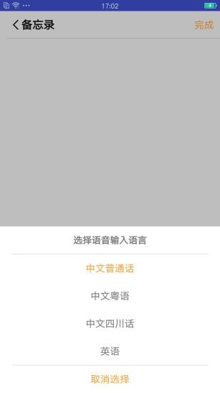 语音记事本app3