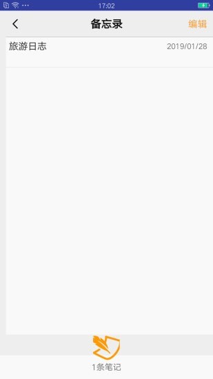 语音记事本app4
