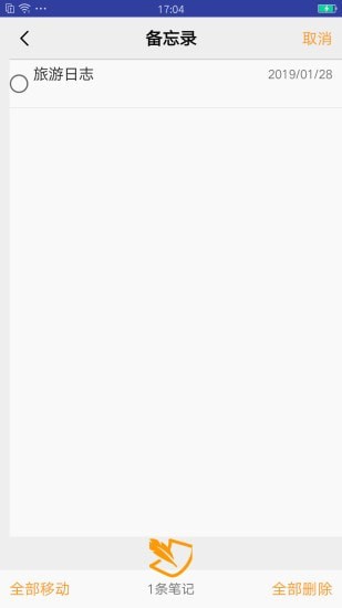 语音记事本app5
