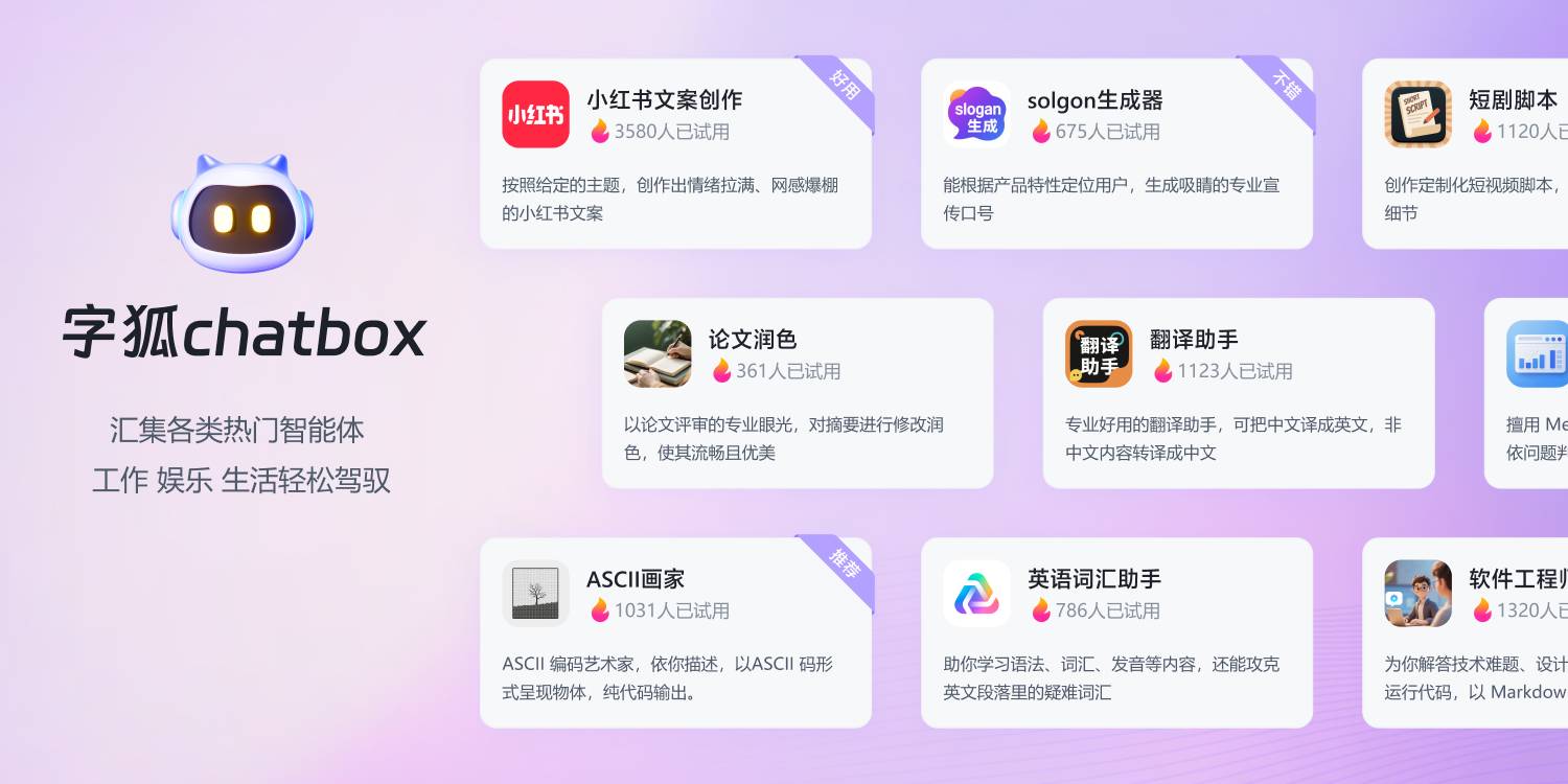 字狐ChatBox